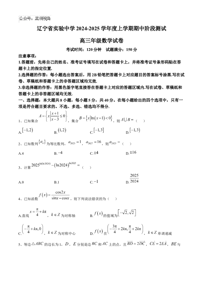辽宁省实验中学2024-2025学年高三上学期期中考试数学Word版含答案_2024-2025高三（6-6月题库）_2024年11月试卷_1120辽宁省实验中学2024-2025学年高三上学期期中考试