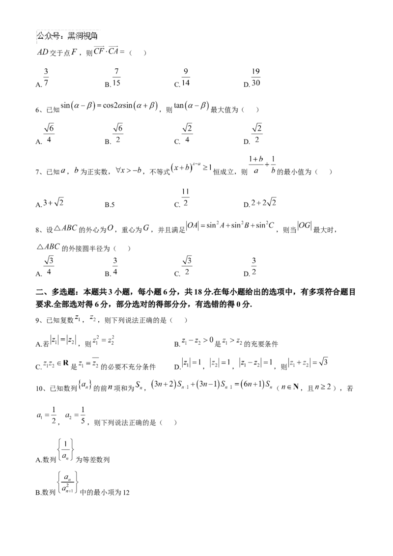 辽宁省实验中学2024-2025学年高三上学期期中考试数学Word版含答案_2024-2025高三（6-6月题库）_2024年11月试卷_1120辽宁省实验中学2024-2025学年高三上学期期中考试