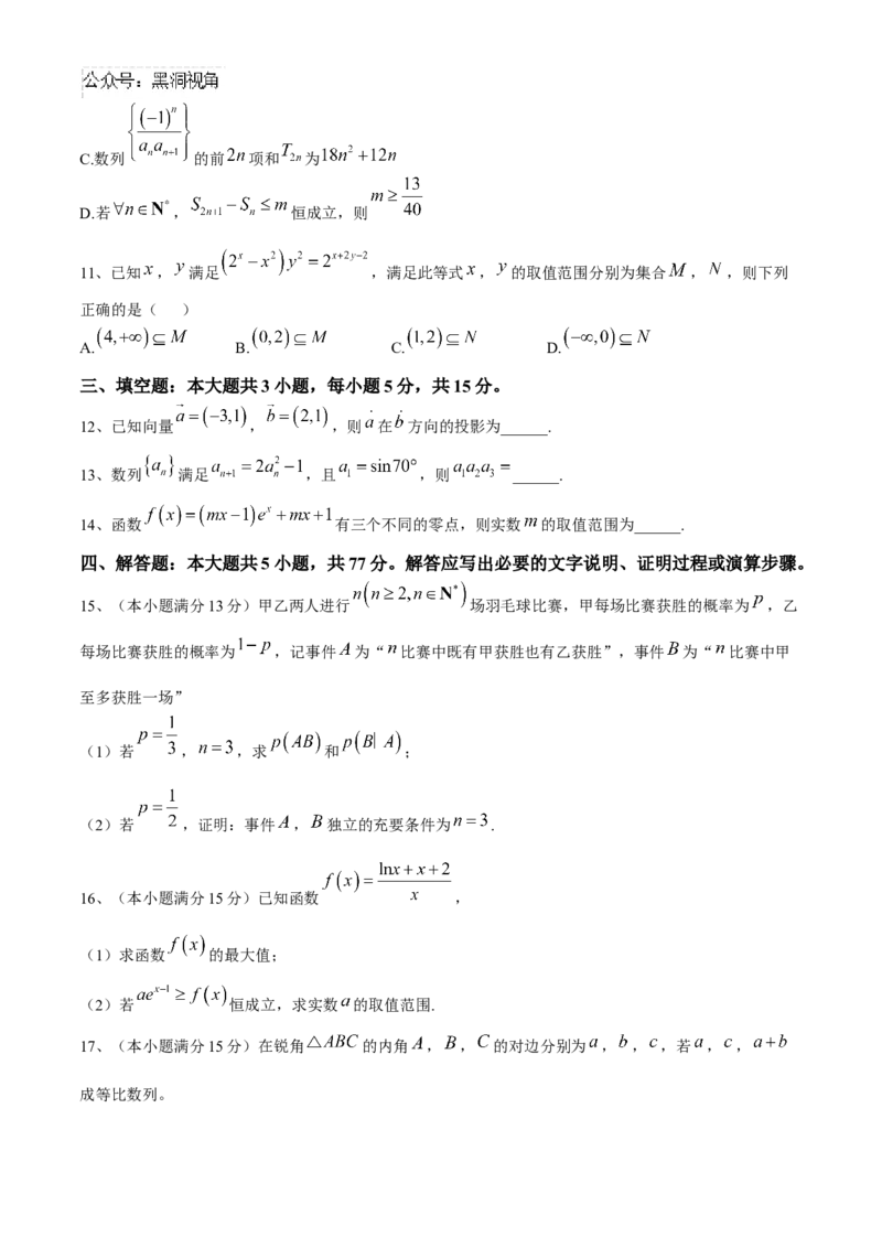 辽宁省实验中学2024-2025学年高三上学期期中考试数学Word版含答案_2024-2025高三（6-6月题库）_2024年11月试卷_1120辽宁省实验中学2024-2025学年高三上学期期中考试