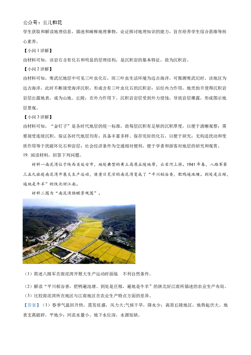 重庆市铜梁一中2024-2025学年高二上学期10月月考地理试题Word版含解析_2024-2025高二（7-7月题库）_2024年11月试卷_1104重庆市铜梁一中2024-2025学年高二上学期10月月考