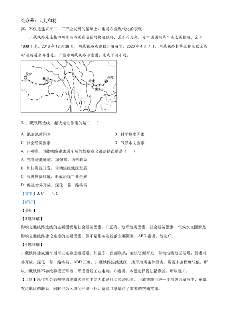 重庆市铜梁一中2024-2025学年高二上学期10月月考地理试题Word版含解析_2024-2025高二（7-7月题库）_2024年11月试卷_1104重庆市铜梁一中2024-2025学年高二上学期10月月考