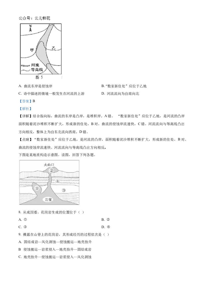 重庆市铜梁一中2024-2025学年高二上学期10月月考地理试题Word版含解析_2024-2025高二（7-7月题库）_2024年11月试卷_1104重庆市铜梁一中2024-2025学年高二上学期10月月考