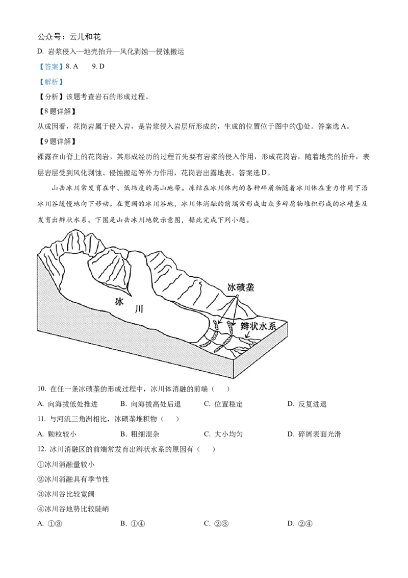 重庆市铜梁一中2024-2025学年高二上学期10月月考地理试题Word版含解析_2024-2025高二（7-7月题库）_2024年11月试卷_1104重庆市铜梁一中2024-2025学年高二上学期10月月考