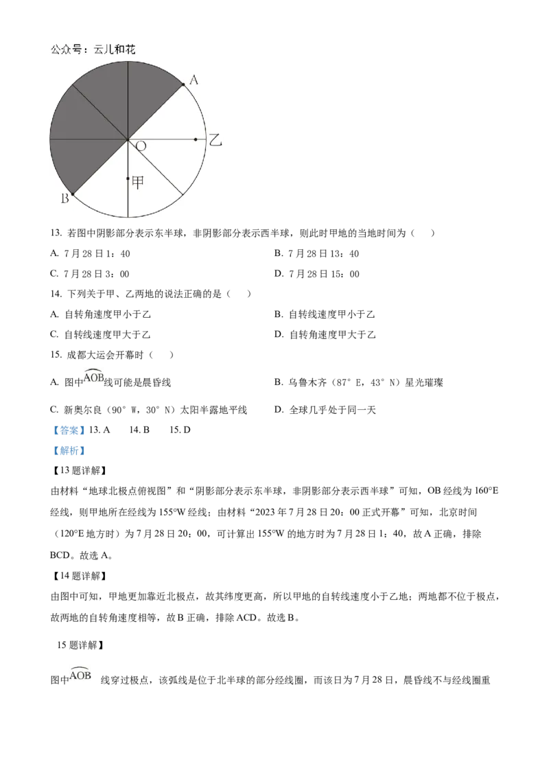 重庆市铜梁一中2024-2025学年高二上学期10月月考地理试题Word版含解析_2024-2025高二（7-7月题库）_2024年11月试卷_1104重庆市铜梁一中2024-2025学年高二上学期10月月考