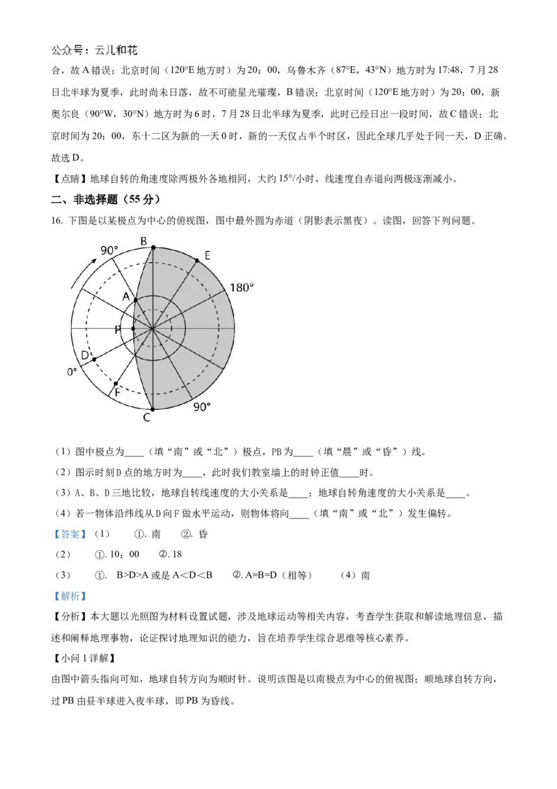 重庆市铜梁一中2024-2025学年高二上学期10月月考地理试题Word版含解析_2024-2025高二（7-7月题库）_2024年11月试卷_1104重庆市铜梁一中2024-2025学年高二上学期10月月考