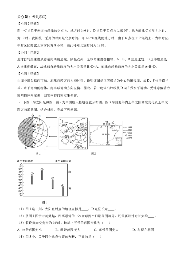 重庆市铜梁一中2024-2025学年高二上学期10月月考地理试题Word版含解析_2024-2025高二（7-7月题库）_2024年11月试卷_1104重庆市铜梁一中2024-2025学年高二上学期10月月考