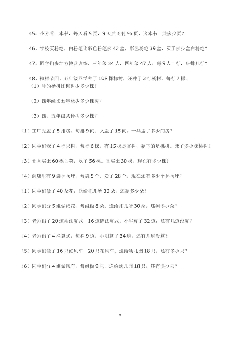 二年级上册数学-应用题_小学1-6年级全部试卷_数学_二年级_3-7-3、小学二年级数学上册_3-7-3-2、练习题、作业、试题、试卷_通用