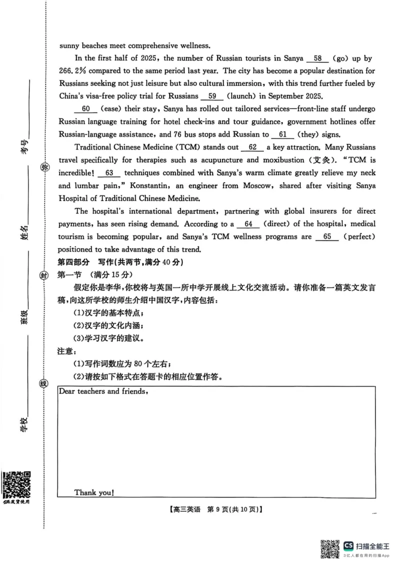 江西省2026届高三上学期12月联考（26-135C）英语_2024-2026高三（6-6月题库）_2025年12月高三试卷_251227金太阳&middot;江西省&ldquo;三新&rdquo;协同教研共同体2026届高三上学期12月联考（26-135C）（全）