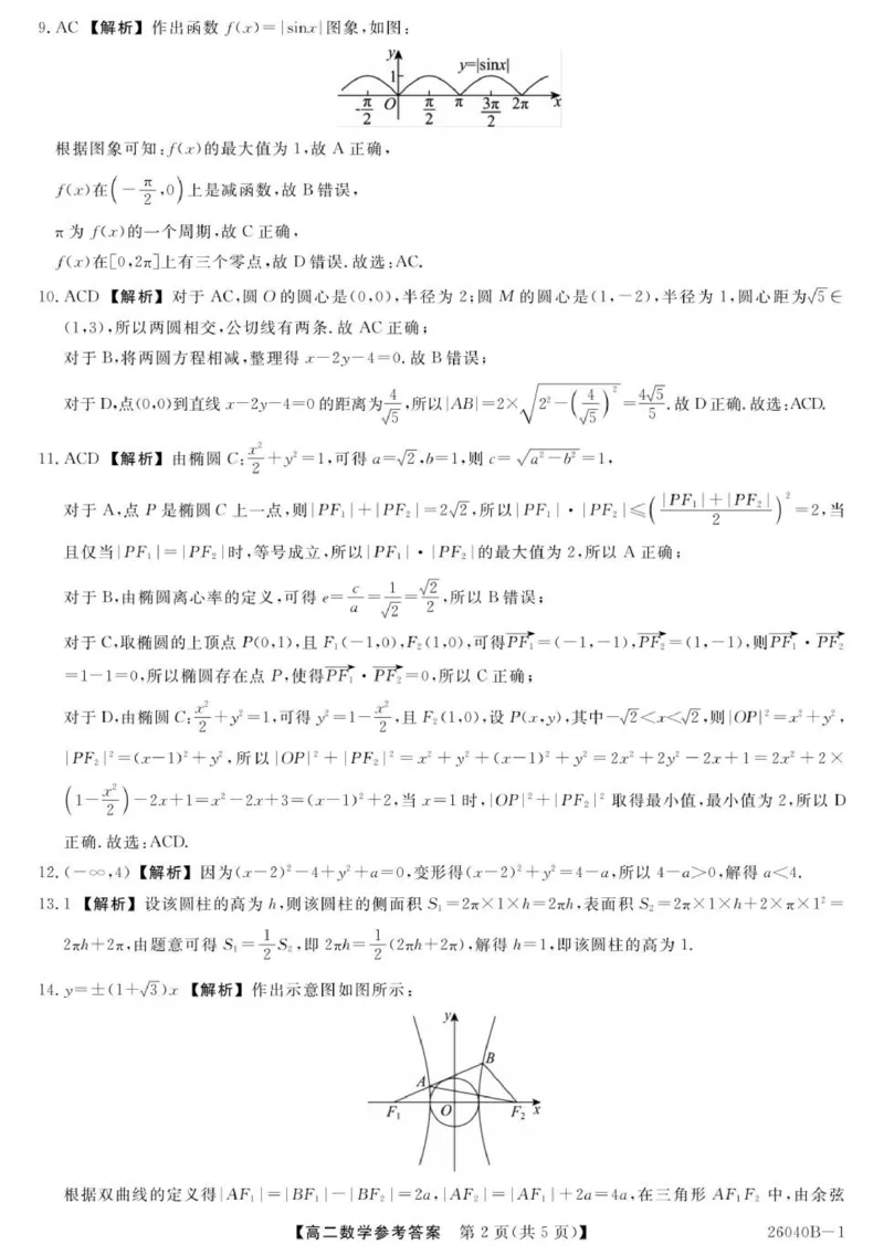 陕西省汉中市十校2025-2026学年高二上学期期中检测数学试卷答案_2025年11月高二试卷_251115陕西省汉中市十校联考2025-2026学年高二上学期期中检测