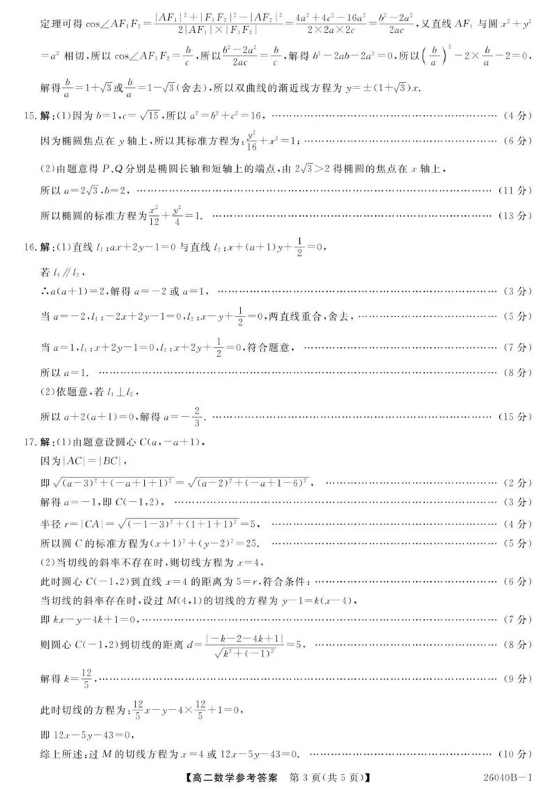 陕西省汉中市十校2025-2026学年高二上学期期中检测数学试卷答案_2025年11月高二试卷_251115陕西省汉中市十校联考2025-2026学年高二上学期期中检测