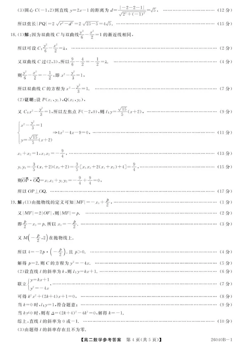 陕西省汉中市十校2025-2026学年高二上学期期中检测数学试卷答案_2025年11月高二试卷_251115陕西省汉中市十校联考2025-2026学年高二上学期期中检测