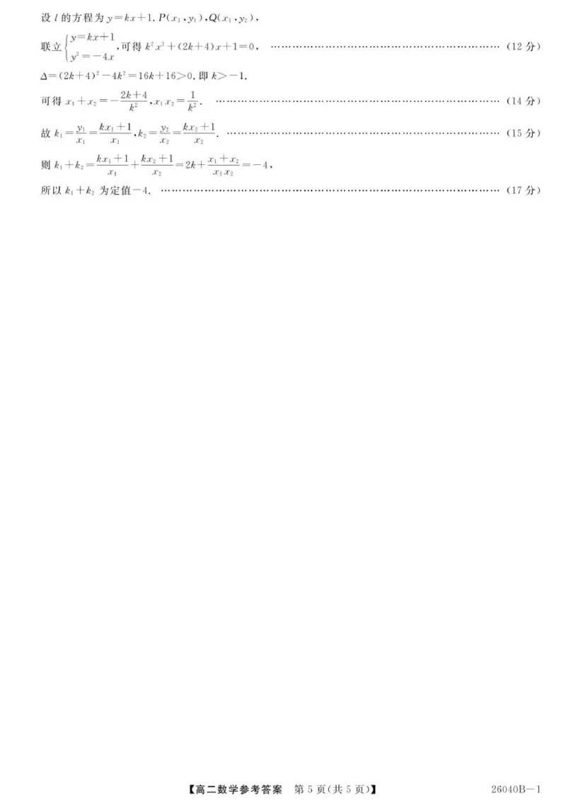 陕西省汉中市十校2025-2026学年高二上学期期中检测数学试卷答案_2025年11月高二试卷_251115陕西省汉中市十校联考2025-2026学年高二上学期期中检测
