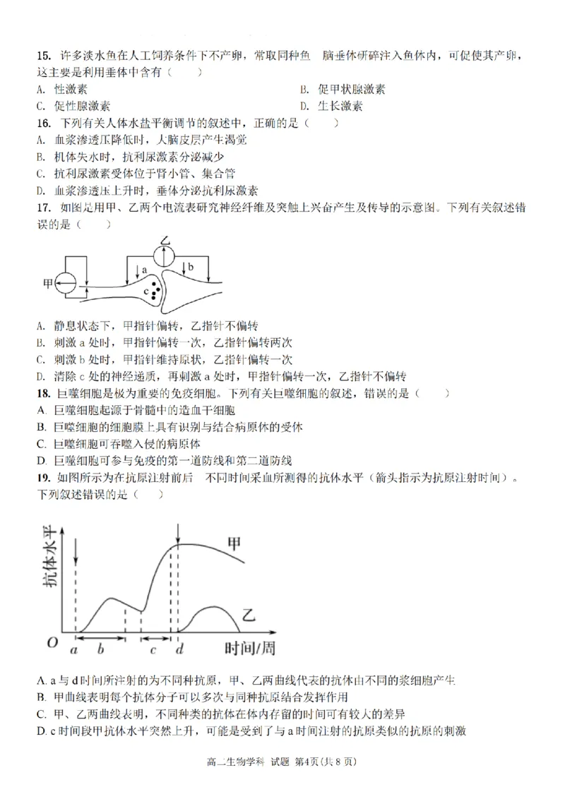 生物卷-宁波五校高二期中_2024-2025高二（7-7月题库）_2024年11月试卷_1115浙江省宁波五校联盟2024-2025学年高二期中考试