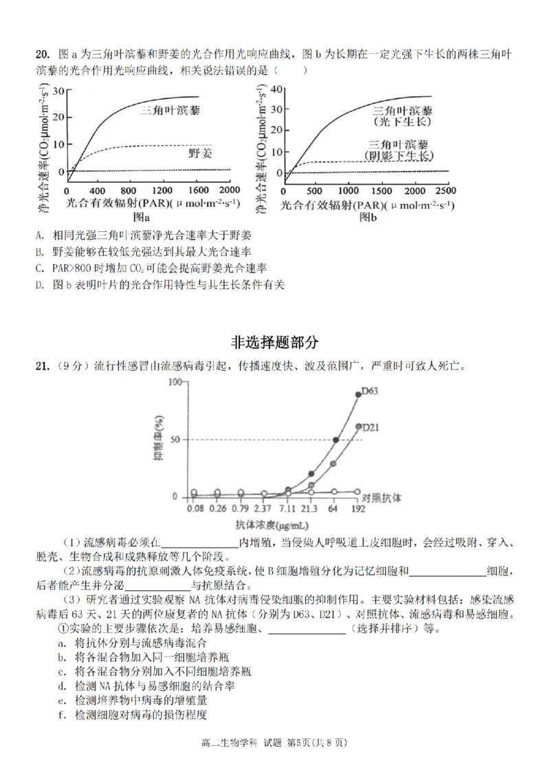 生物卷-宁波五校高二期中_2024-2025高二（7-7月题库）_2024年11月试卷_1115浙江省宁波五校联盟2024-2025学年高二期中考试