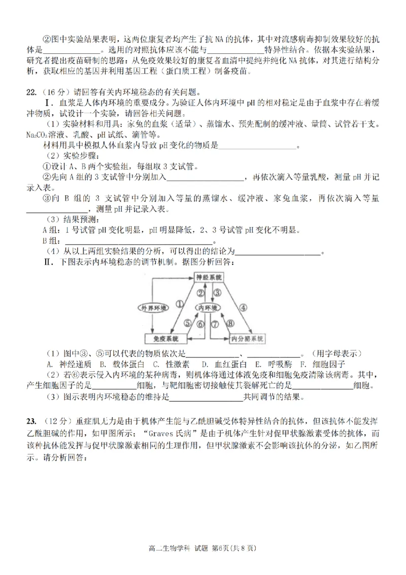 生物卷-宁波五校高二期中_2024-2025高二（7-7月题库）_2024年11月试卷_1115浙江省宁波五校联盟2024-2025学年高二期中考试