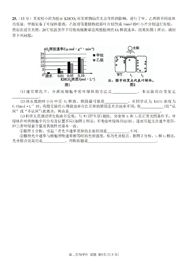 生物卷-宁波五校高二期中_2024-2025高二（7-7月题库）_2024年11月试卷_1115浙江省宁波五校联盟2024-2025学年高二期中考试