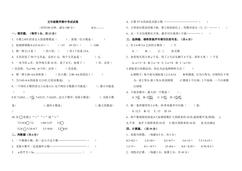 人教版小学五年级上册数学期中试卷_小学1-6年级全部试卷_数学_五年级_3-10-3、小学五年级数学上册_3-10-3-2、练习题、作业、试题、试卷_人教版_期中测试卷