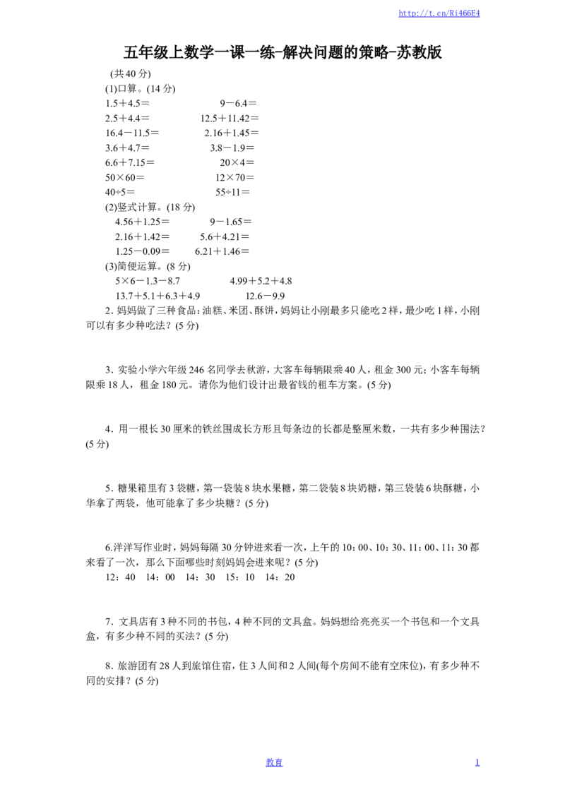 五年级上数学一课一练-解决问题的策略-苏教版2_小学1-6年级全部试卷_数学_五年级_3-10-3、小学五年级数学上册_3-10-3-2、练习题、作业、试题、试卷_苏教版_课时练