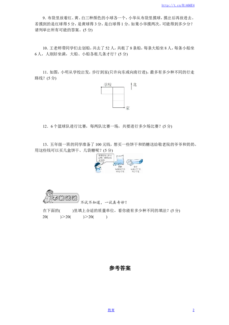 五年级上数学一课一练-解决问题的策略-苏教版2_小学1-6年级全部试卷_数学_五年级_3-10-3、小学五年级数学上册_3-10-3-2、练习题、作业、试题、试卷_苏教版_课时练