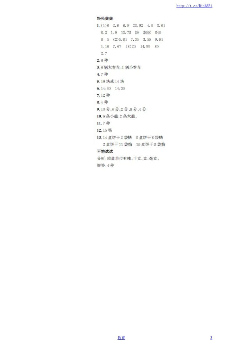 五年级上数学一课一练-解决问题的策略-苏教版2_小学1-6年级全部试卷_数学_五年级_3-10-3、小学五年级数学上册_3-10-3-2、练习题、作业、试题、试卷_苏教版_课时练