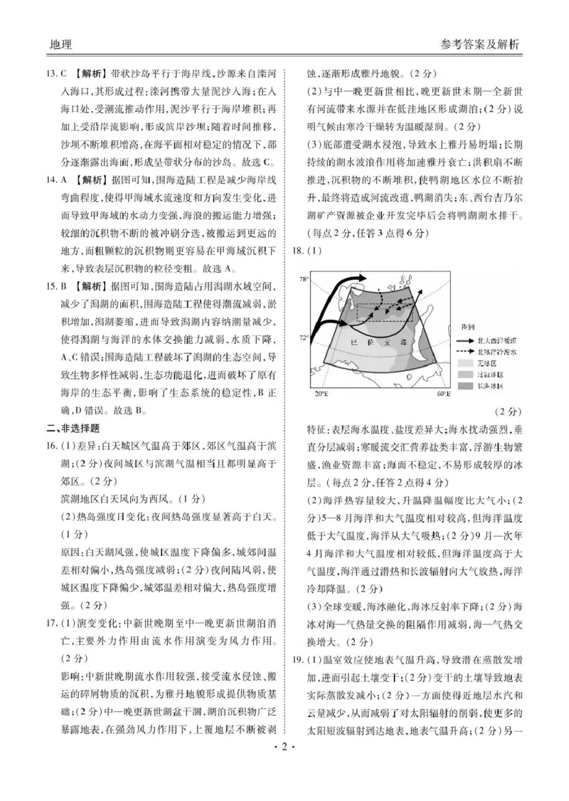 菏泽市2024-2025学年度第一学期期中考试地理答案_2024-2025高三（6-6月题库）_2024年10月试卷_1031山东省菏泽市2024-2025学年高三上学期期中考试_菏泽市2024-2025学年度第一学期期中考试地理