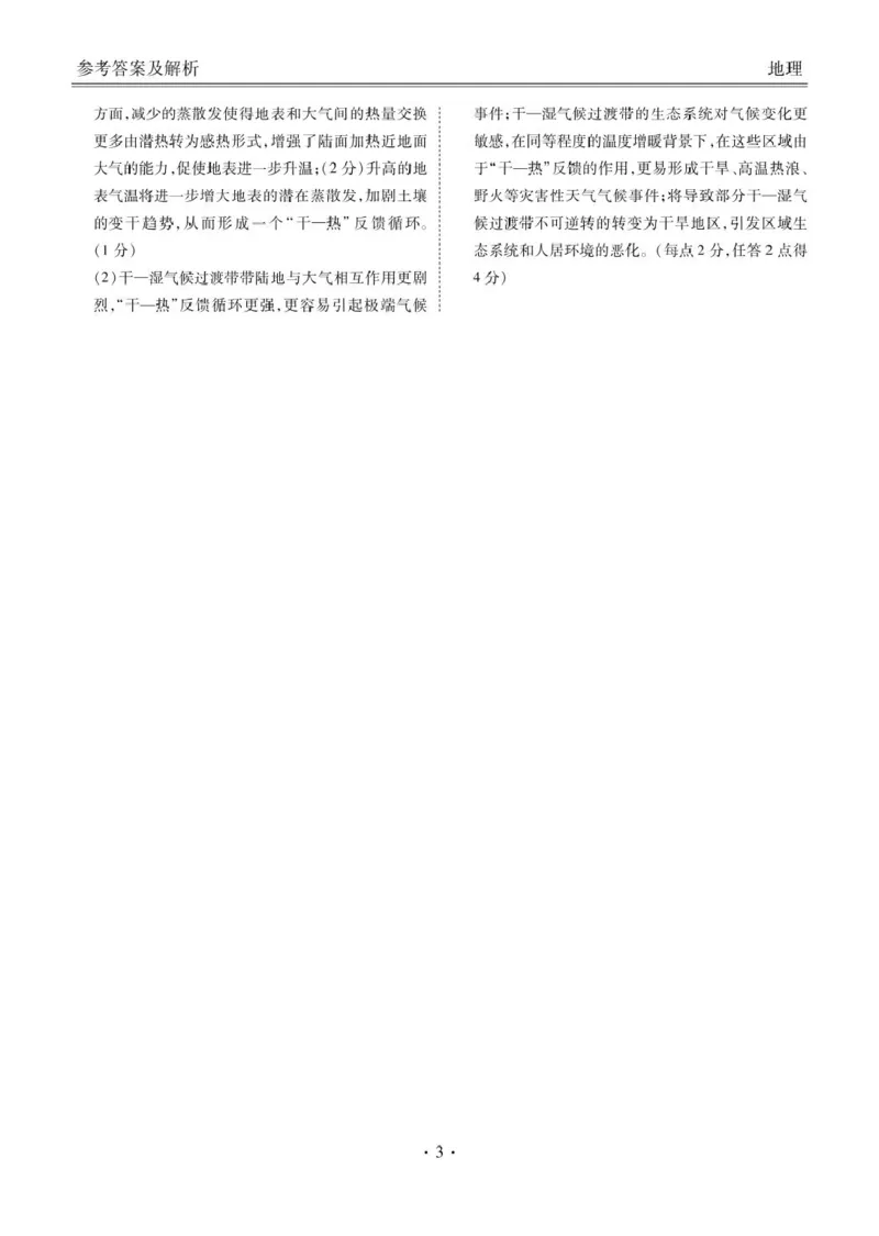 菏泽市2024-2025学年度第一学期期中考试地理答案_2024-2025高三（6-6月题库）_2024年10月试卷_1031山东省菏泽市2024-2025学年高三上学期期中考试_菏泽市2024-2025学年度第一学期期中考试地理