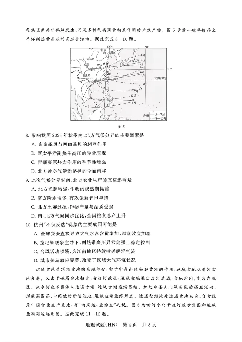 T8联考2026届高三年级12月检测训练地理(河南)_2024-2026高三（6-6月题库）_2025年12月高三试卷_251227（河南、河北、湖南、湖北、山西省）T8联考2026届高三年级12月检测训练（全）