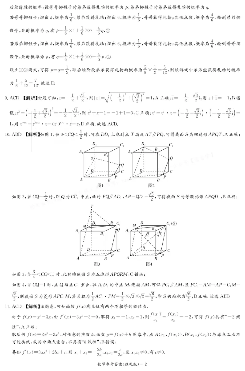 湖南省长沙市雅礼中学2025-2026学年高三上学期月考（一）数学试题答案（雅礼1次）_2024-2026高三（6-6月题库）_2025年08月试卷_250819湖南省长沙市雅礼中学2025-2026学年高三上学期月考（一）