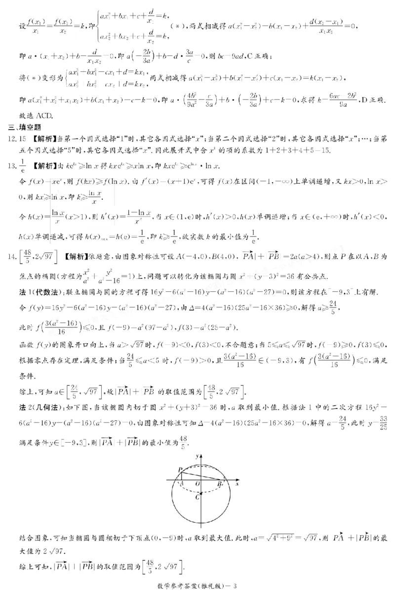 湖南省长沙市雅礼中学2025-2026学年高三上学期月考（一）数学试题答案（雅礼1次）_2024-2026高三（6-6月题库）_2025年08月试卷_250819湖南省长沙市雅礼中学2025-2026学年高三上学期月考（一）