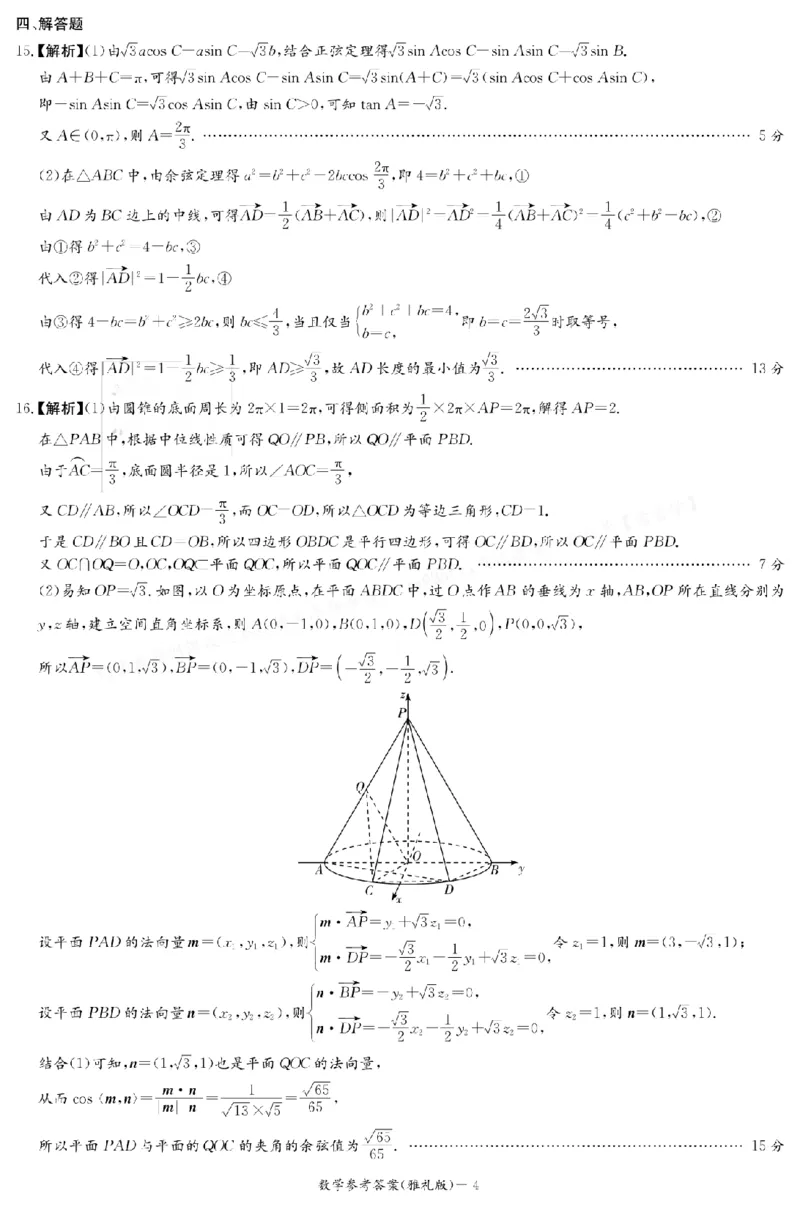 湖南省长沙市雅礼中学2025-2026学年高三上学期月考（一）数学试题答案（雅礼1次）_2024-2026高三（6-6月题库）_2025年08月试卷_250819湖南省长沙市雅礼中学2025-2026学年高三上学期月考（一）