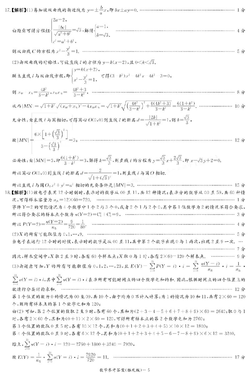湖南省长沙市雅礼中学2025-2026学年高三上学期月考（一）数学试题答案（雅礼1次）_2024-2026高三（6-6月题库）_2025年08月试卷_250819湖南省长沙市雅礼中学2025-2026学年高三上学期月考（一）