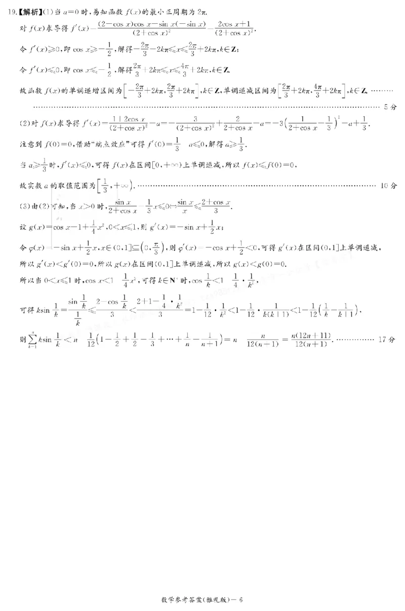 湖南省长沙市雅礼中学2025-2026学年高三上学期月考（一）数学试题答案（雅礼1次）_2024-2026高三（6-6月题库）_2025年08月试卷_250819湖南省长沙市雅礼中学2025-2026学年高三上学期月考（一）
