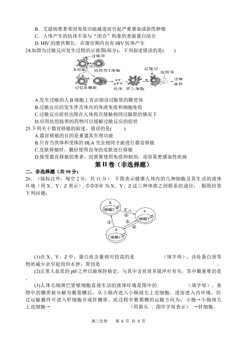 生物试题_251205四川省遂宁市射洪中学2025-2026学年高二上学期期中考试（全）_四川省遂宁市射洪中学2025-2026学年高二上学期期中考试生物Word版含答案