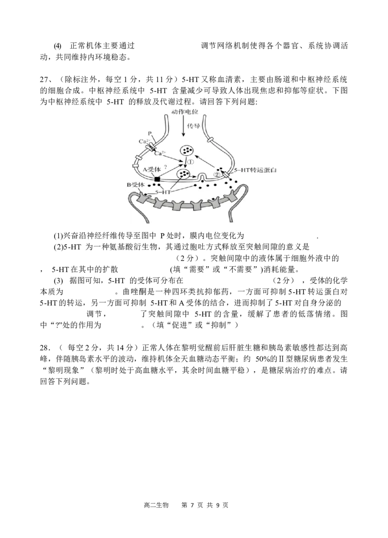 生物试题_251205四川省遂宁市射洪中学2025-2026学年高二上学期期中考试（全）_四川省遂宁市射洪中学2025-2026学年高二上学期期中考试生物Word版含答案