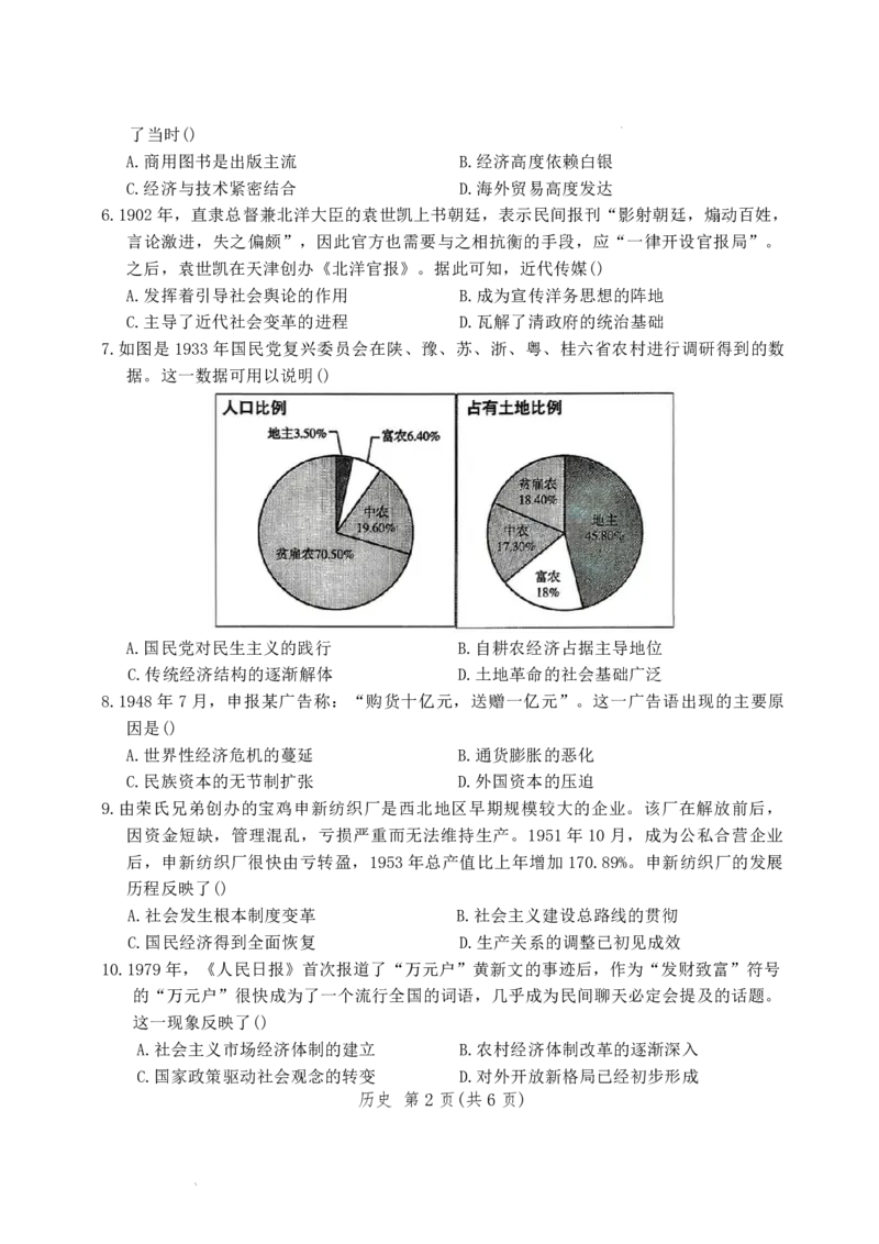 2026年宝鸡市高考模拟检测试题（一）历史+答案_2024-2026高三（6-6月题库）_2026年01月高三试卷_0113陕西省2026年宝鸡市高考模拟检测试题（一）（宝鸡一模）（全）