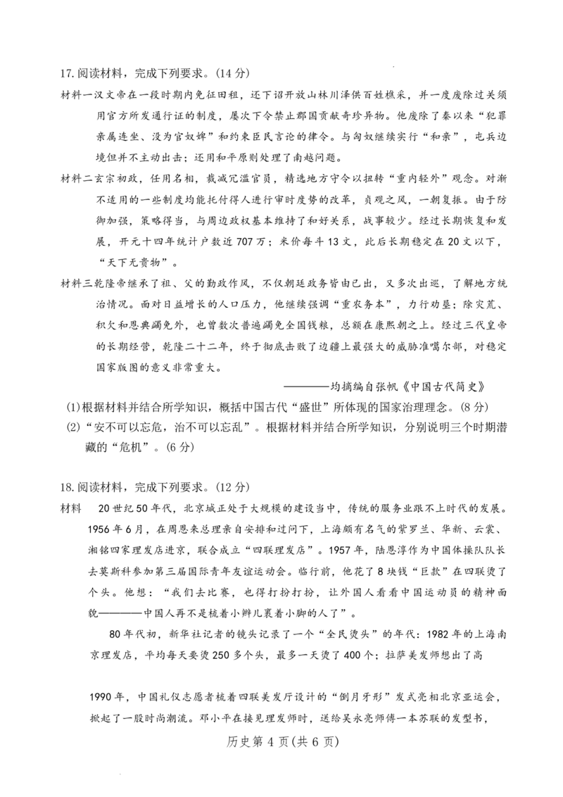 2026年宝鸡市高考模拟检测试题（一）历史+答案_2024-2026高三（6-6月题库）_2026年01月高三试卷_0113陕西省2026年宝鸡市高考模拟检测试题（一）（宝鸡一模）（全）