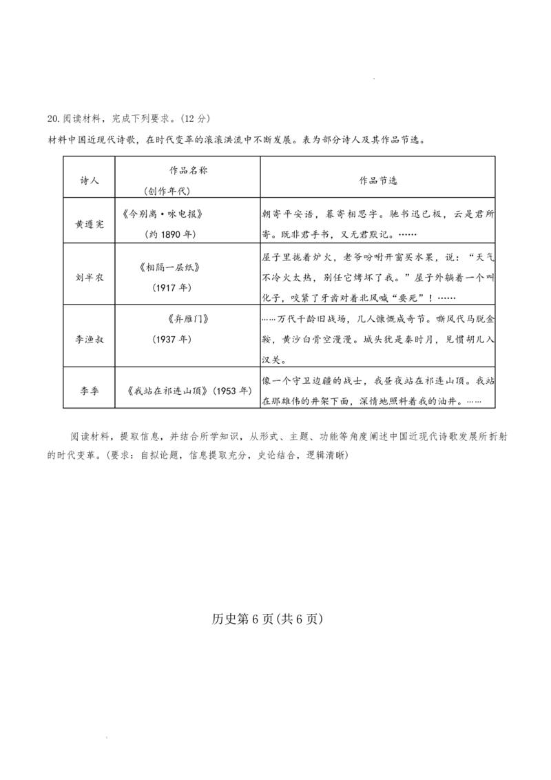 2026年宝鸡市高考模拟检测试题（一）历史+答案_2024-2026高三（6-6月题库）_2026年01月高三试卷_0113陕西省2026年宝鸡市高考模拟检测试题（一）（宝鸡一模）（全）