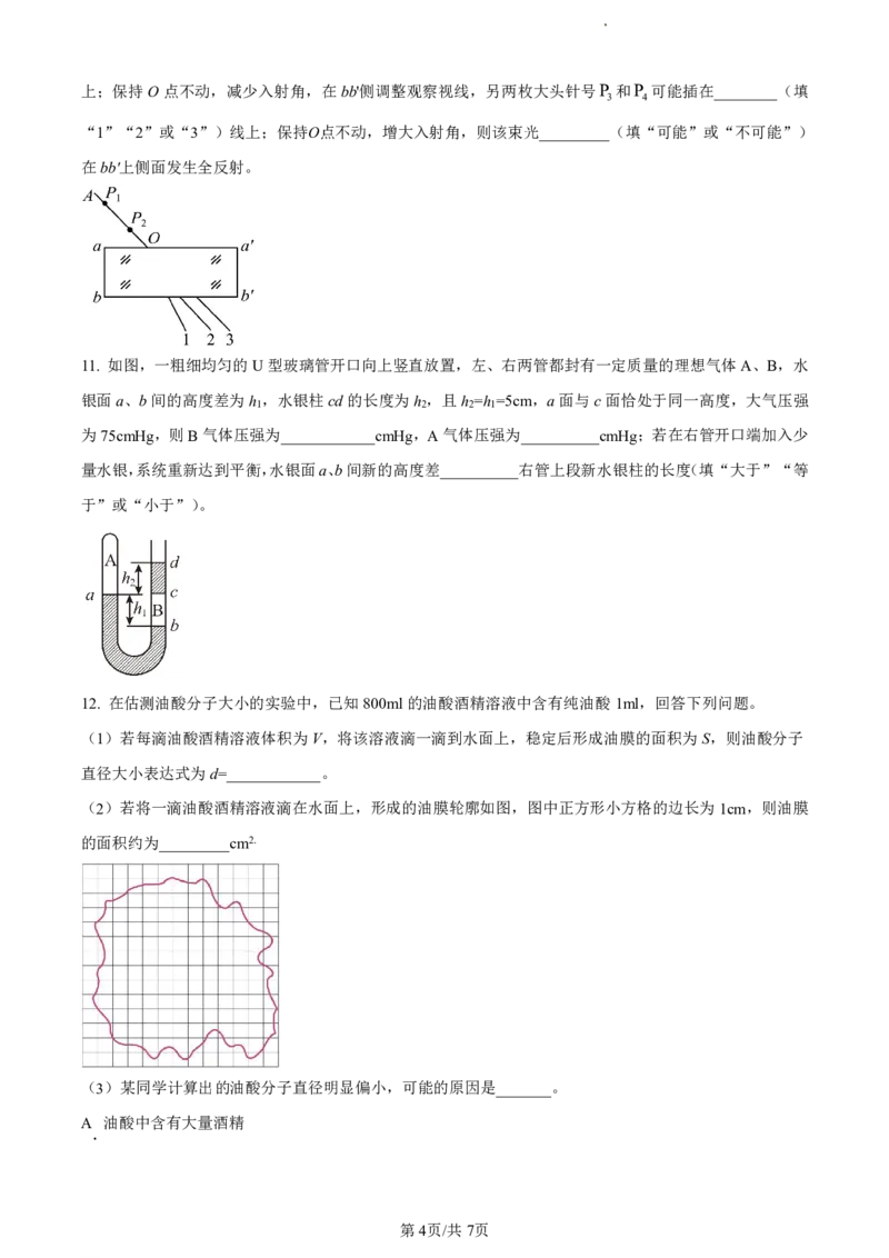 精品解析：福建省福州市福州九县（市、区）一中2023-2024学年高二下学期7月期末考试物理试题（原卷版）_2024-2025高二（7-7月题库）_2024年07月试卷