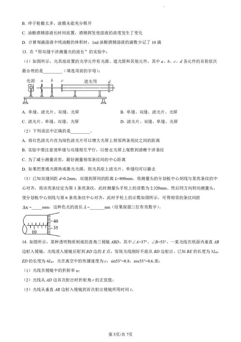 精品解析：福建省福州市福州九县（市、区）一中2023-2024学年高二下学期7月期末考试物理试题（原卷版）_2024-2025高二（7-7月题库）_2024年07月试卷