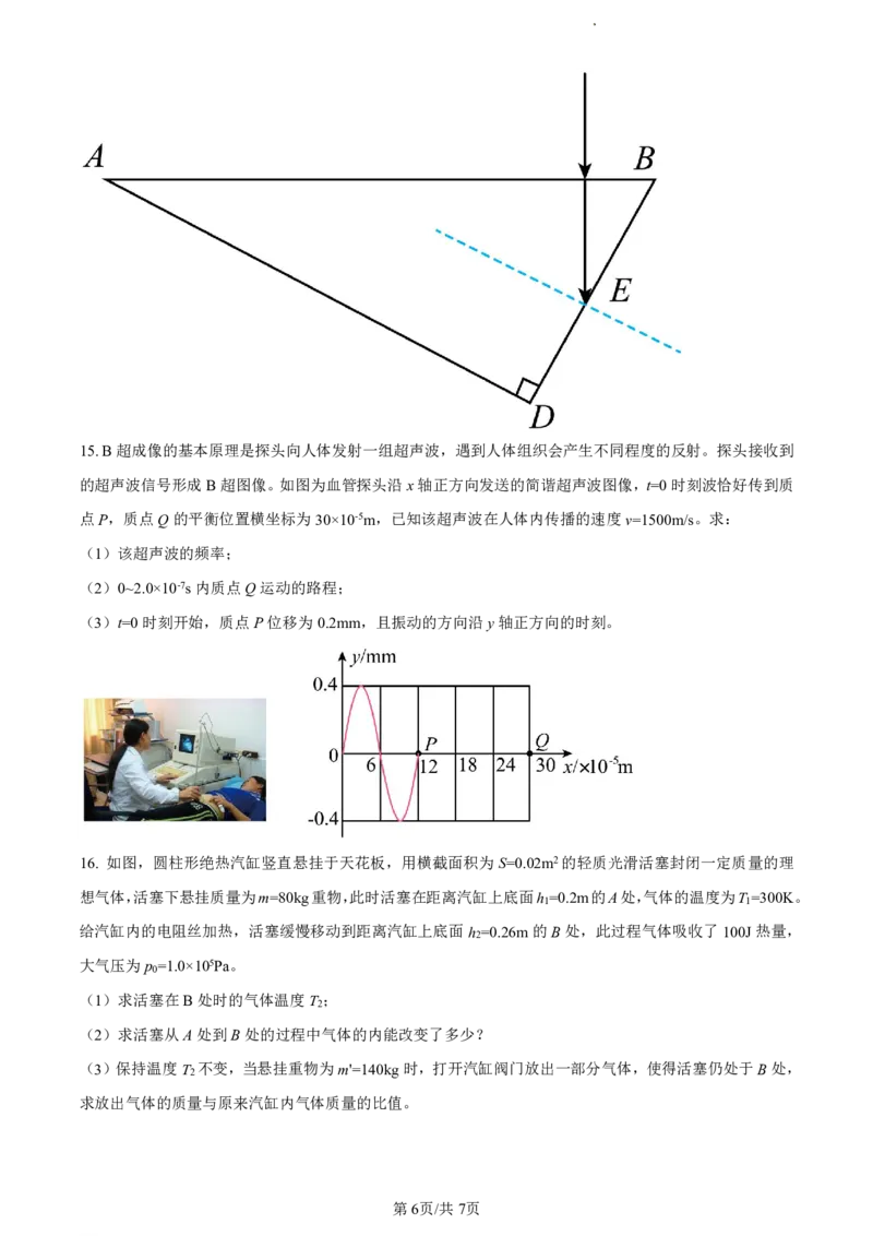 精品解析：福建省福州市福州九县（市、区）一中2023-2024学年高二下学期7月期末考试物理试题（原卷版）_2024-2025高二（7-7月题库）_2024年07月试卷