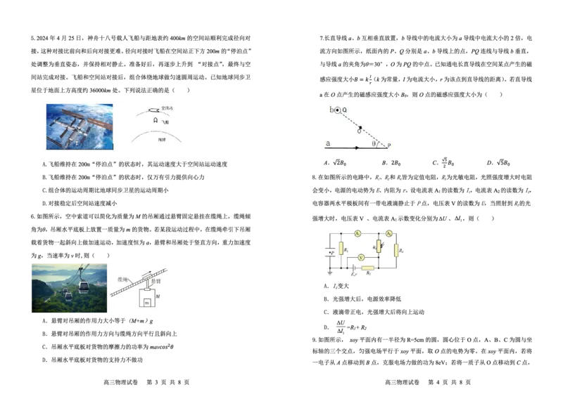 辽宁省大连市滨城高中联盟2024-2025学年高三上学期期中Ⅱ物理试卷_2024-2025高三（6-6月题库）_2024年12月试卷_1206辽宁省大连市滨城高中联盟2024-2025学年高三上学期期中Ⅱ