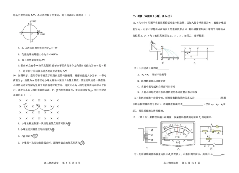 辽宁省大连市滨城高中联盟2024-2025学年高三上学期期中Ⅱ物理试卷_2024-2025高三（6-6月题库）_2024年12月试卷_1206辽宁省大连市滨城高中联盟2024-2025学年高三上学期期中Ⅱ