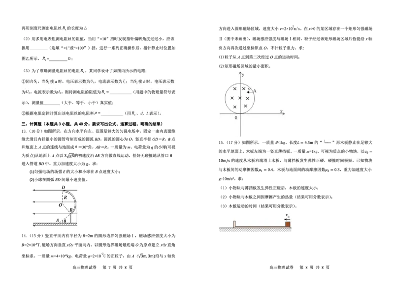 辽宁省大连市滨城高中联盟2024-2025学年高三上学期期中Ⅱ物理试卷_2024-2025高三（6-6月题库）_2024年12月试卷_1206辽宁省大连市滨城高中联盟2024-2025学年高三上学期期中Ⅱ