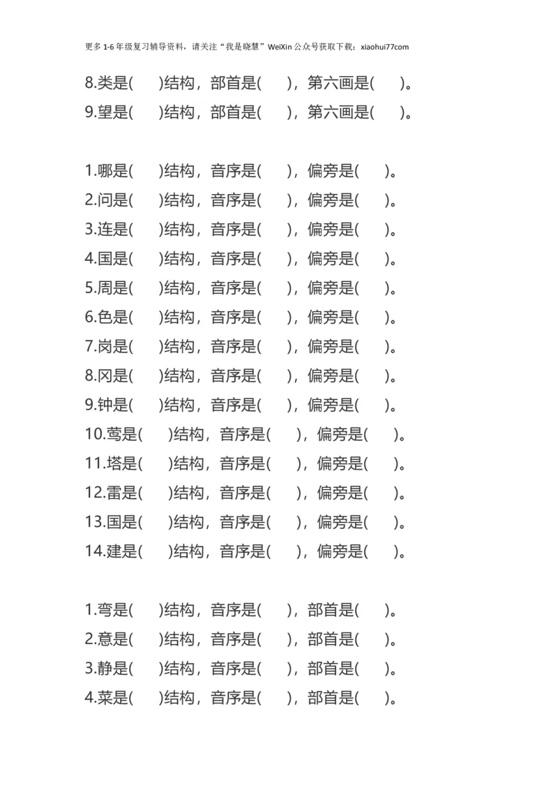 二年纪上册上学期-部编版语文加、减、换偏旁再组词专项练习_小学1-6年级全部试卷_语文_二年级_3-7-1、小学二年级语文上册_3-7-1-2、练习题、作业、试题、试卷_部编（人教）版_专项练习
