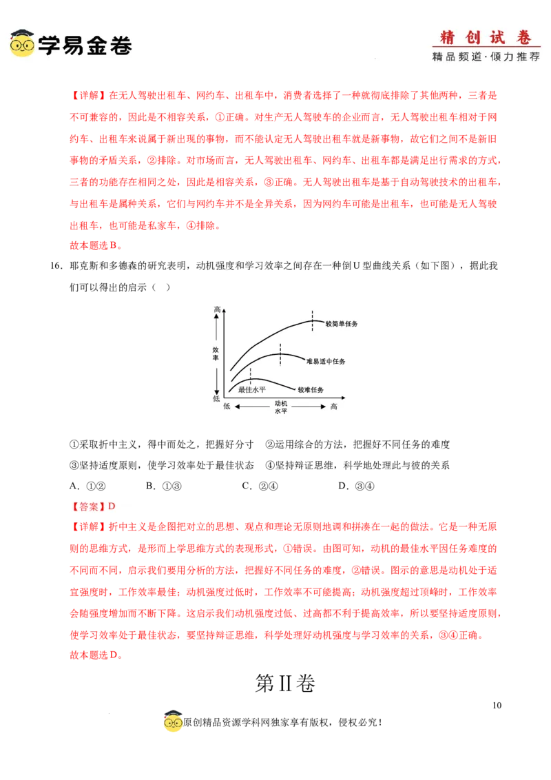 八省2025届高三&ldquo;八省联考&rdquo;考前猜想卷政治02（16+5模式）全解全析_2024-2026高三（6-6月题库）_2025年01月试卷_01012025届高三&ldquo;八省联考&rdquo;考前猜想卷