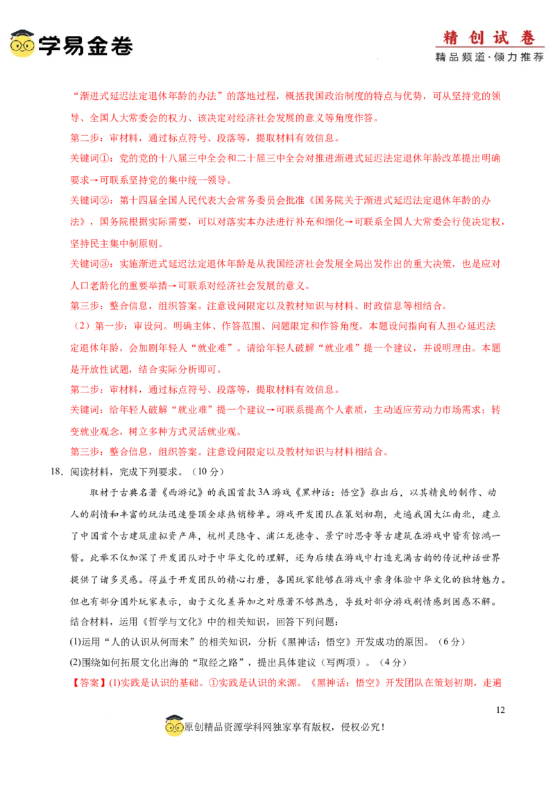 八省2025届高三&ldquo;八省联考&rdquo;考前猜想卷政治02（16+5模式）全解全析_2024-2026高三（6-6月题库）_2025年01月试卷_01012025届高三&ldquo;八省联考&rdquo;考前猜想卷