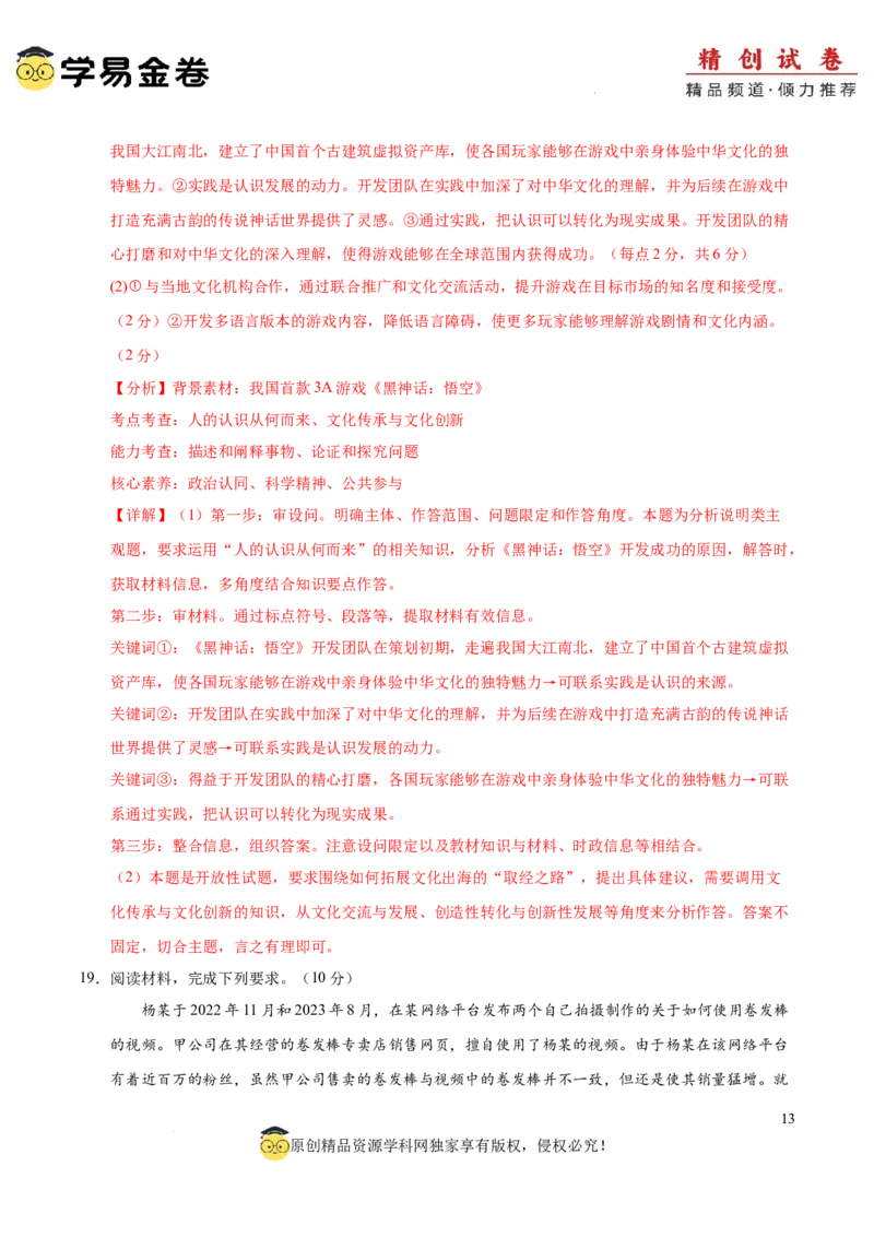 八省2025届高三&ldquo;八省联考&rdquo;考前猜想卷政治02（16+5模式）全解全析_2024-2026高三（6-6月题库）_2025年01月试卷_01012025届高三&ldquo;八省联考&rdquo;考前猜想卷
