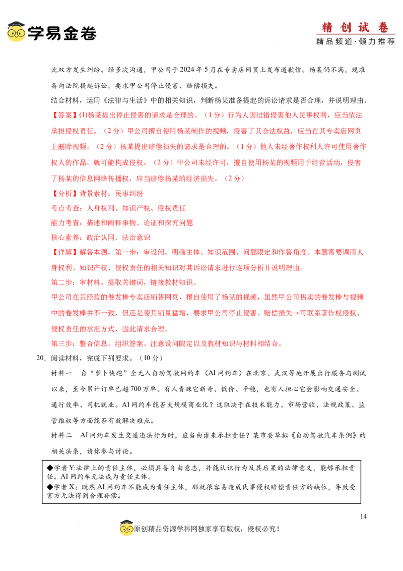 八省2025届高三&ldquo;八省联考&rdquo;考前猜想卷政治02（16+5模式）全解全析_2024-2026高三（6-6月题库）_2025年01月试卷_01012025届高三&ldquo;八省联考&rdquo;考前猜想卷