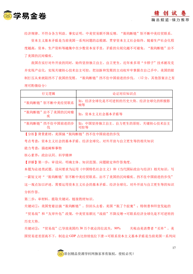 八省2025届高三&ldquo;八省联考&rdquo;考前猜想卷政治02（16+5模式）全解全析_2024-2026高三（6-6月题库）_2025年01月试卷_01012025届高三&ldquo;八省联考&rdquo;考前猜想卷