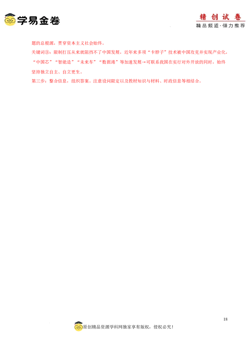八省2025届高三&ldquo;八省联考&rdquo;考前猜想卷政治02（16+5模式）全解全析_2024-2026高三（6-6月题库）_2025年01月试卷_01012025届高三&ldquo;八省联考&rdquo;考前猜想卷